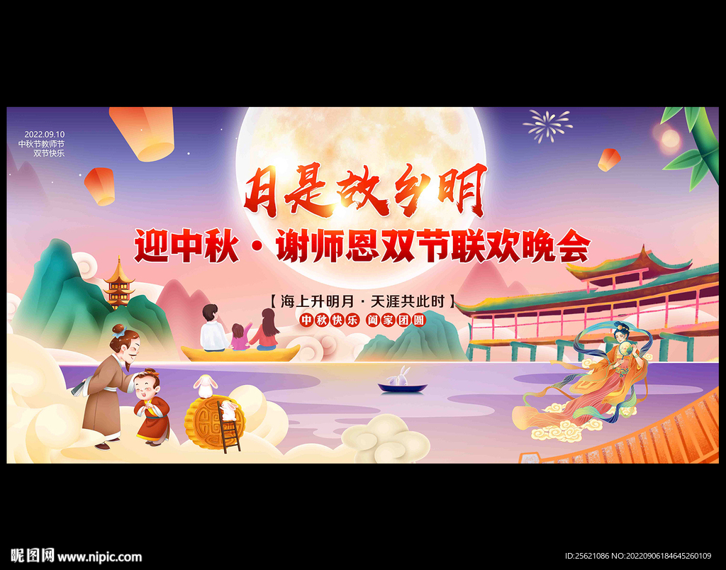 中秋舞台背景