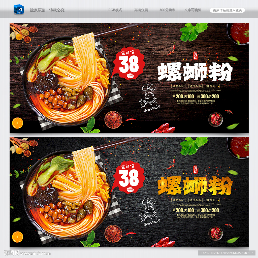 螺蛳粉