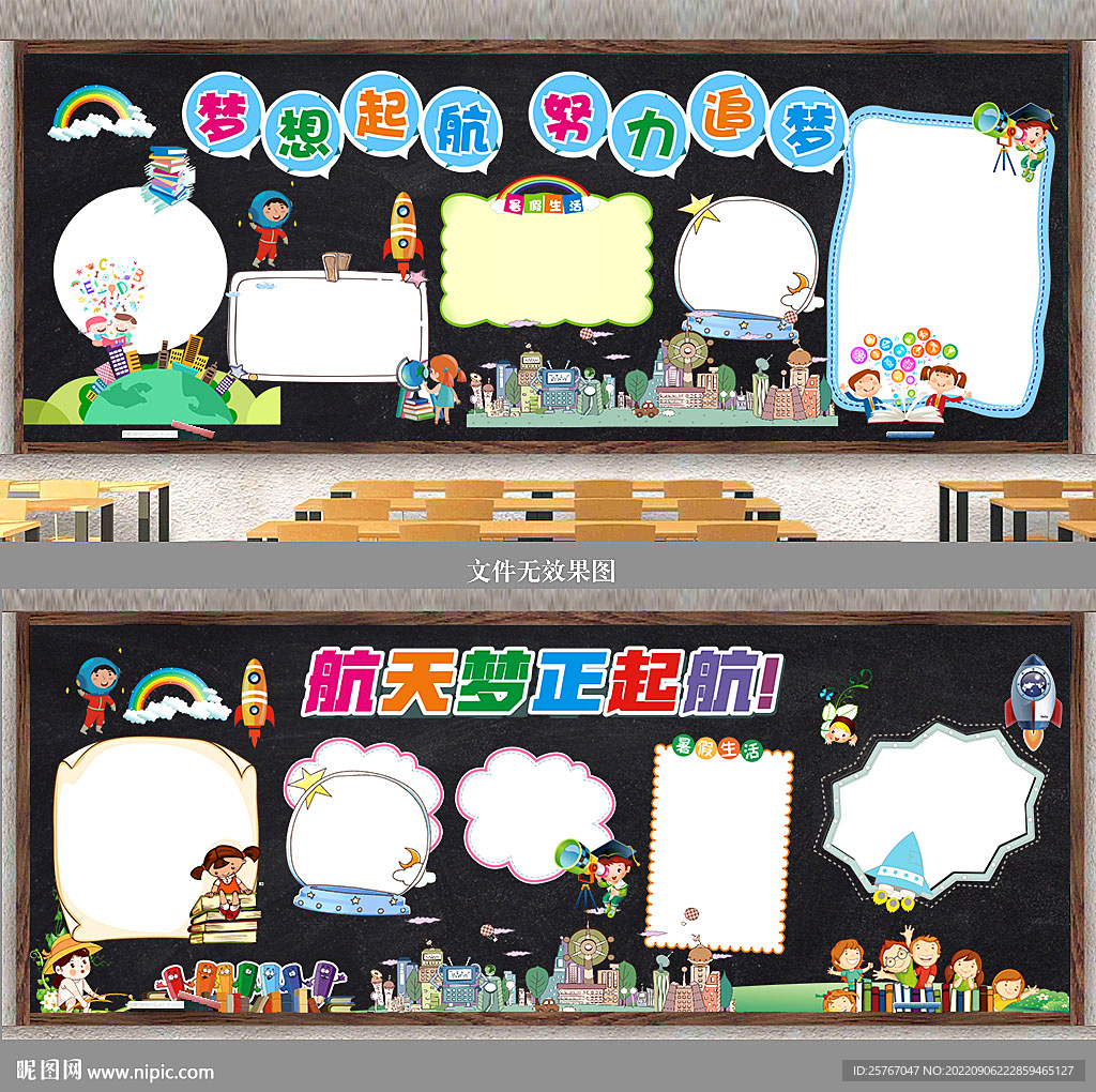 科学黑板报