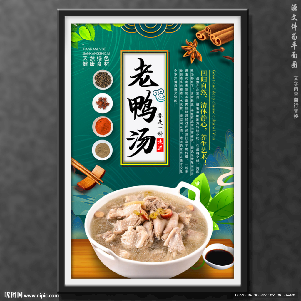 老鸭汤