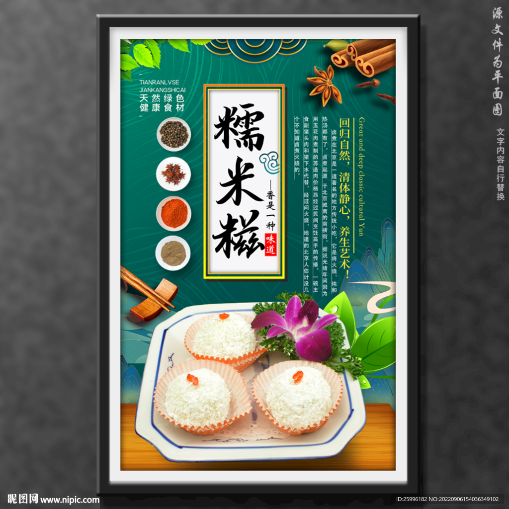 糯米糍