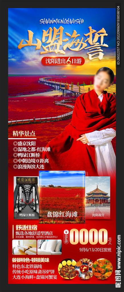 山盟海誓