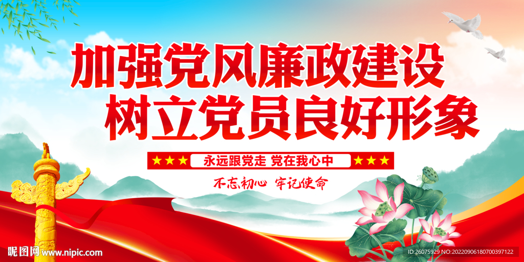 廉政