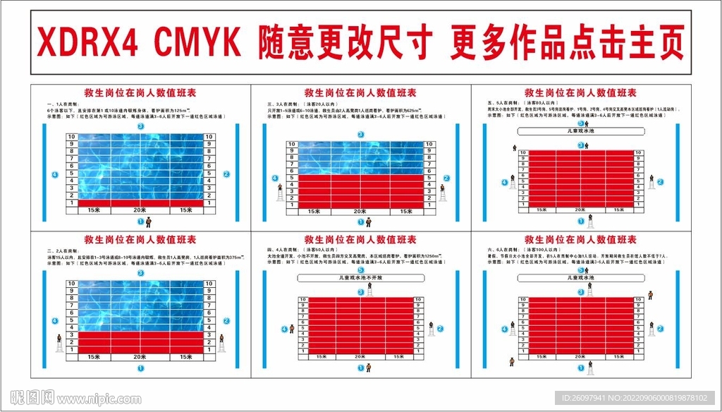 救生员岗位示意图