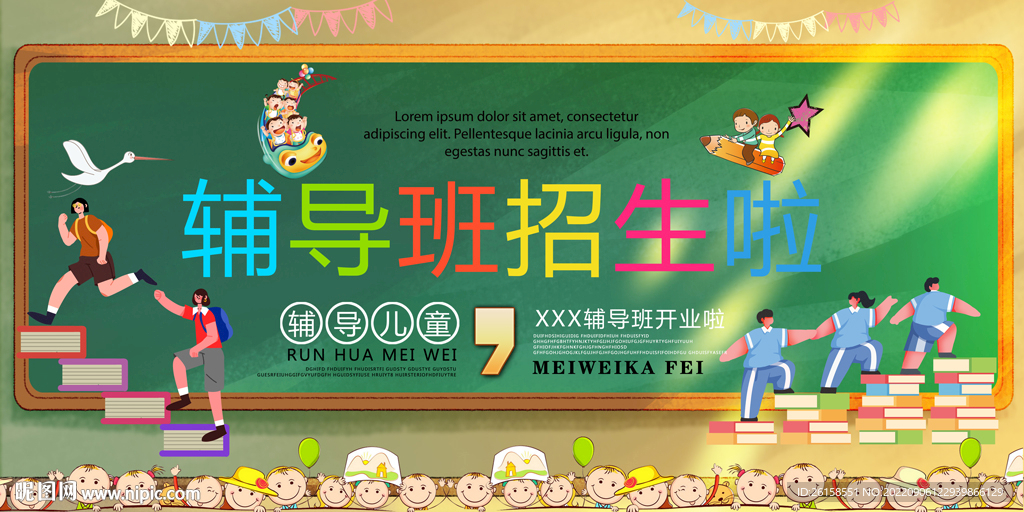 辅导班