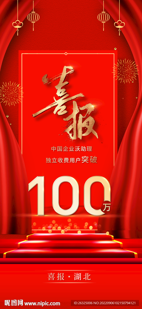 喜报