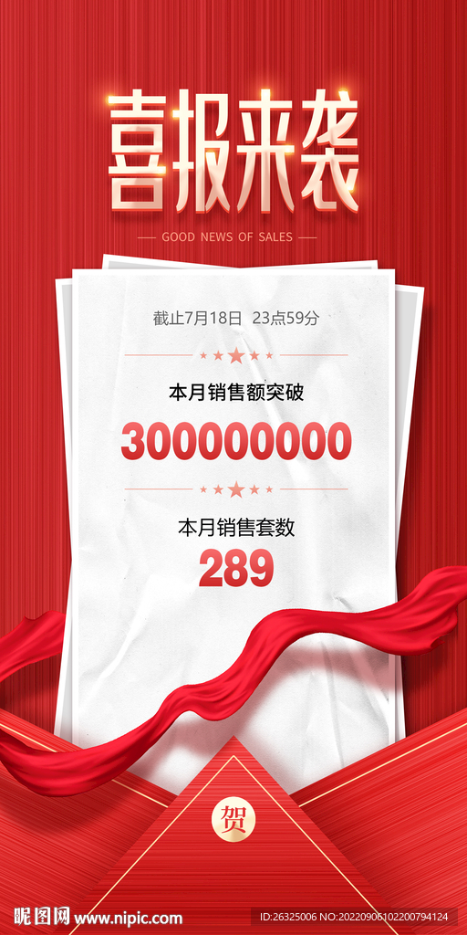 喜报