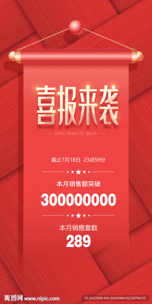 喜报