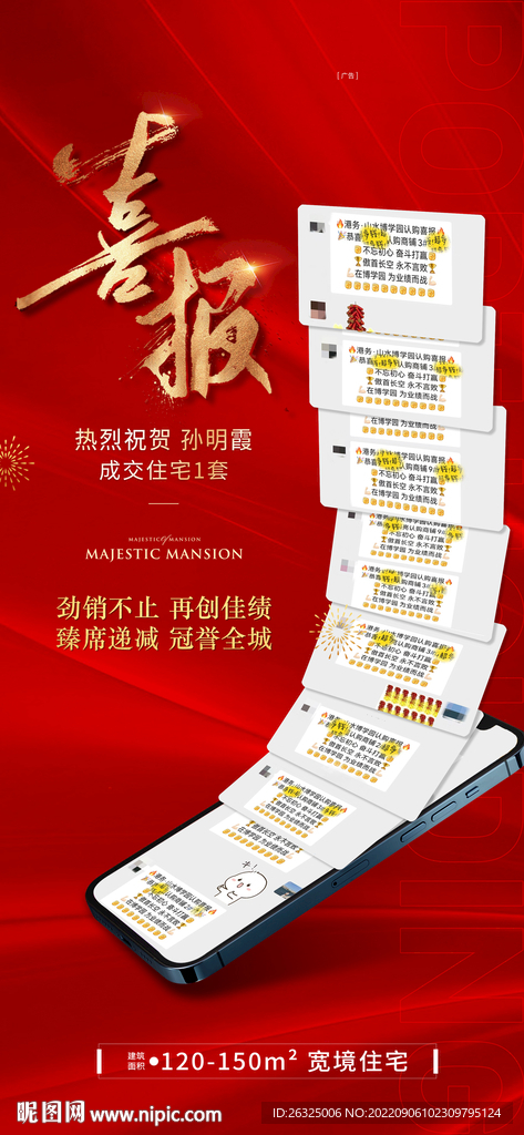 喜报