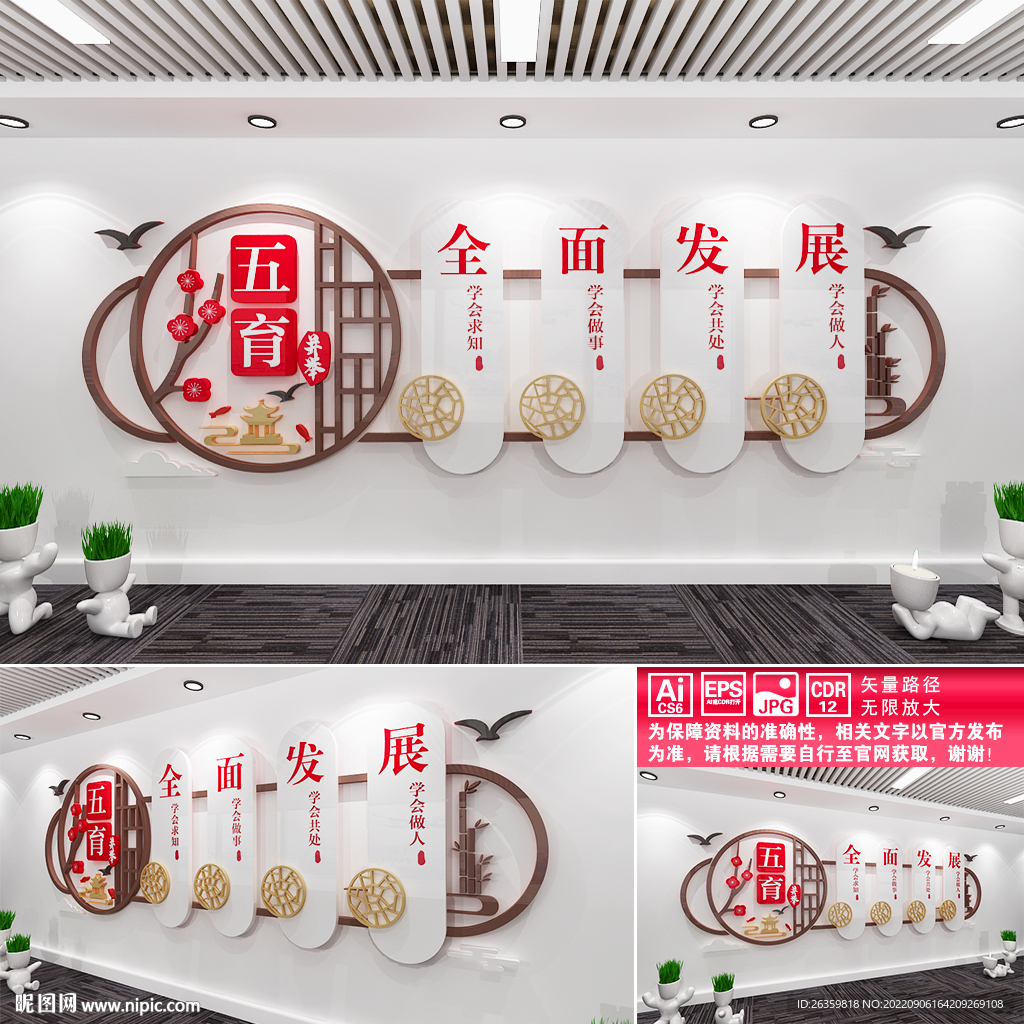 五育并举