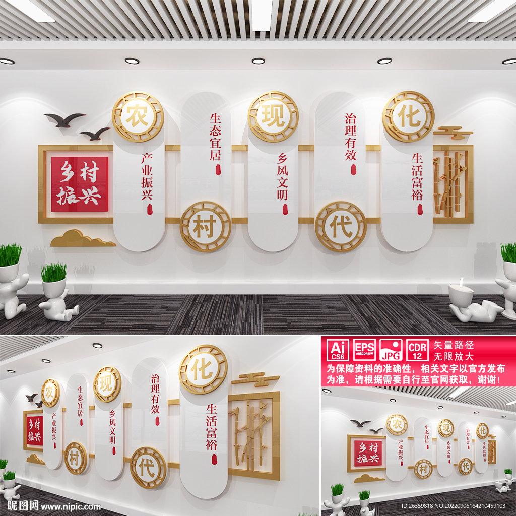 乡村振兴