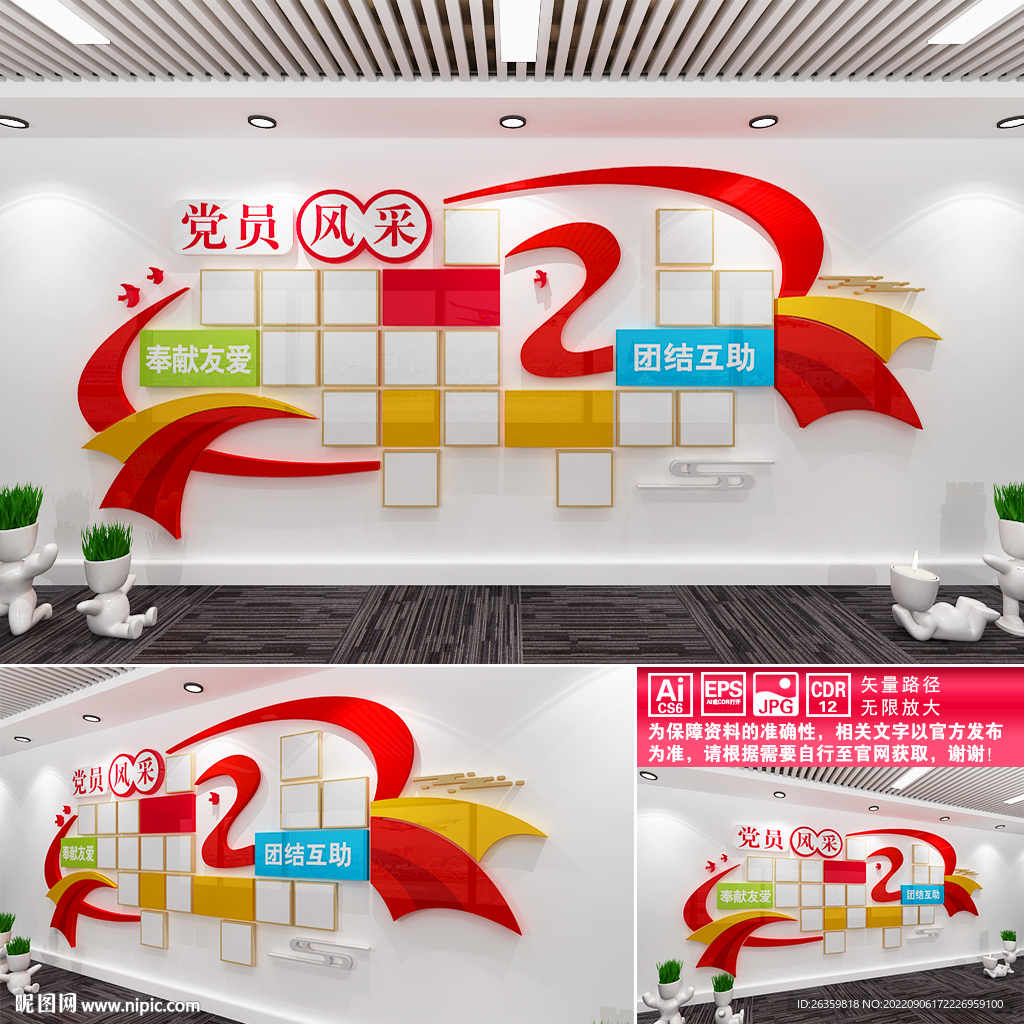 党员风采