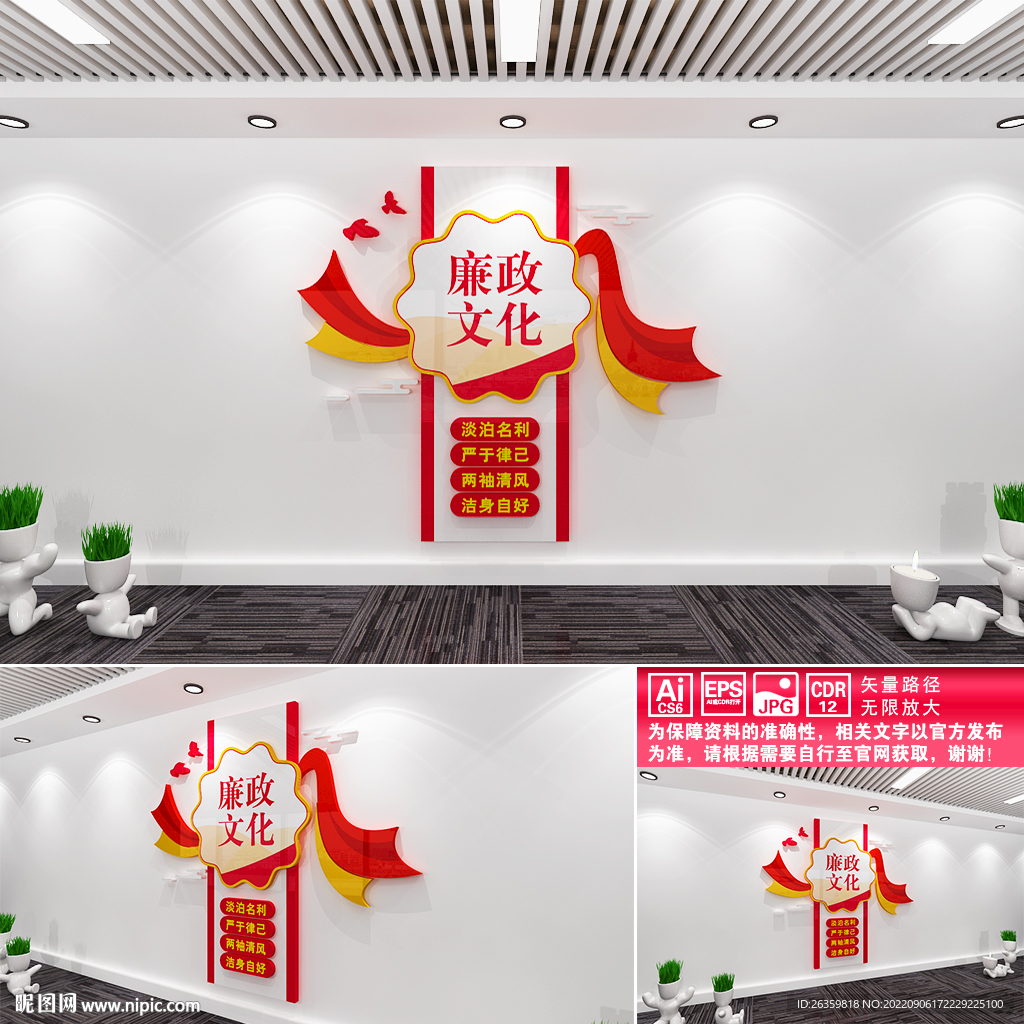 廉政文化墙