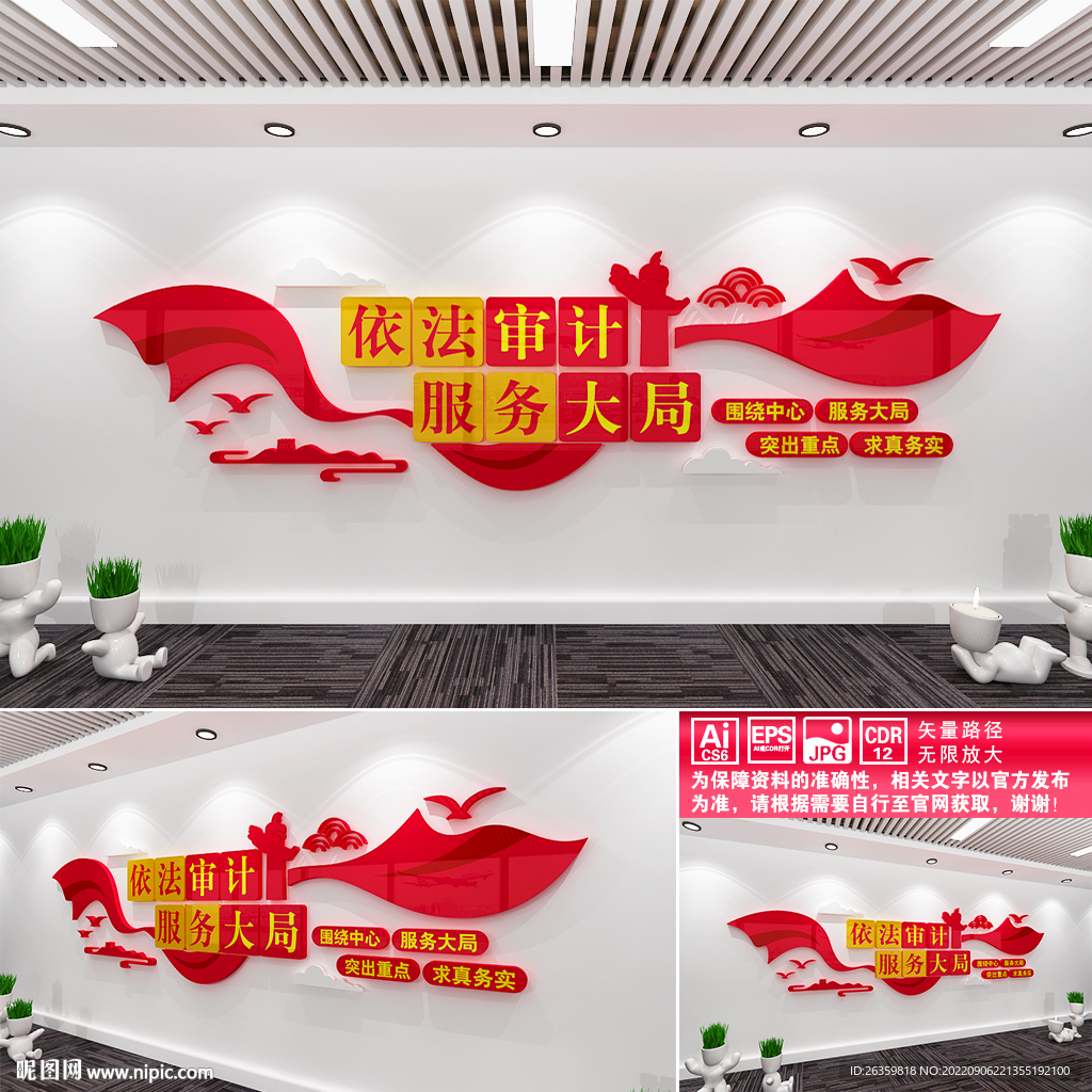 审计文化墙