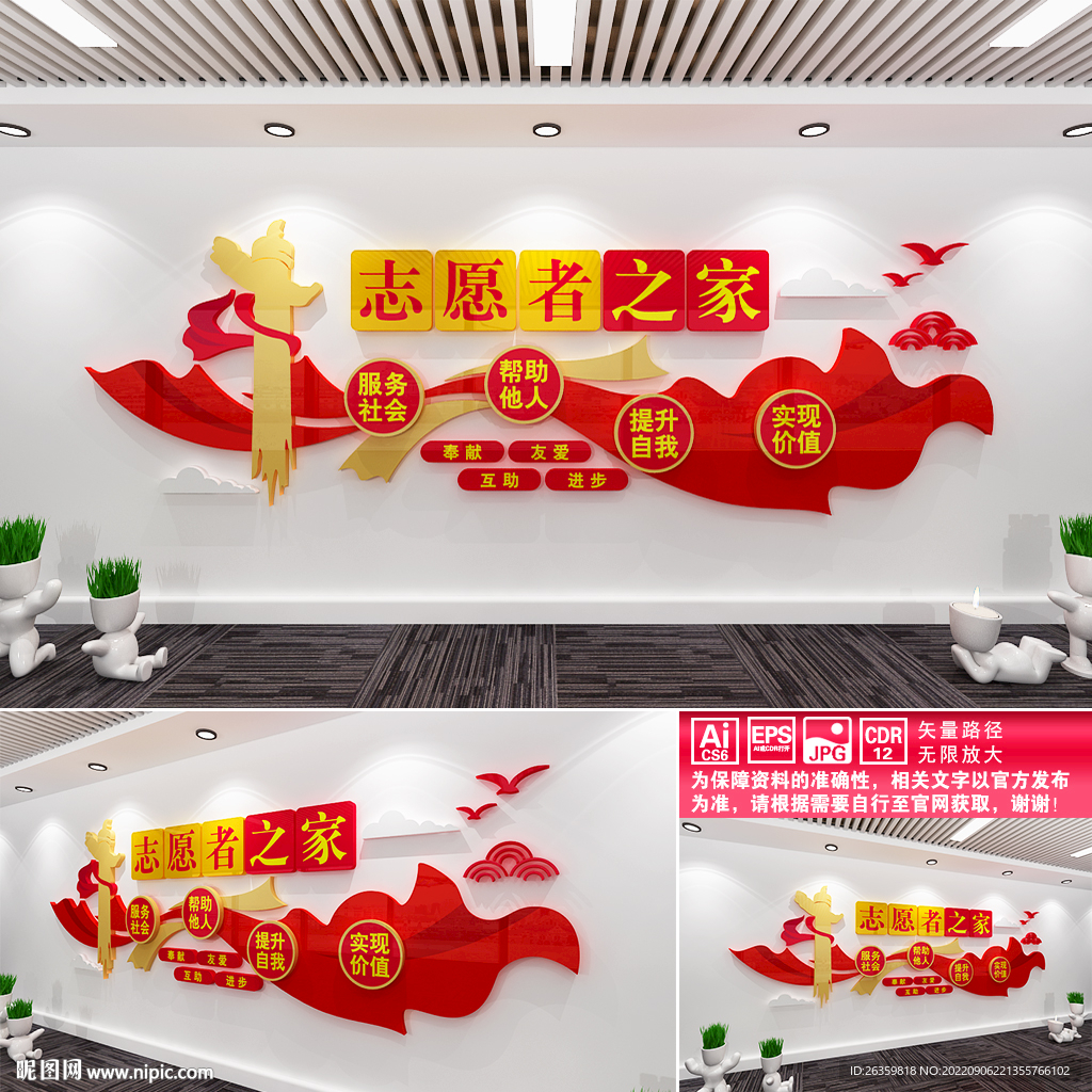 志愿者之家