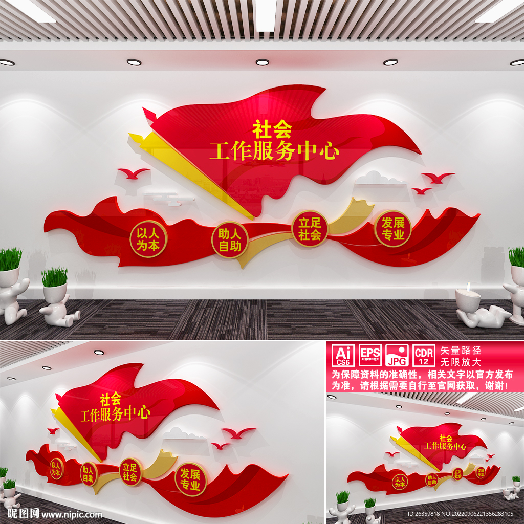 社会工作服务中心