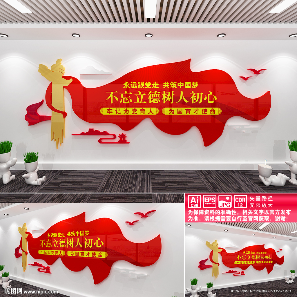 为党育人为国育才