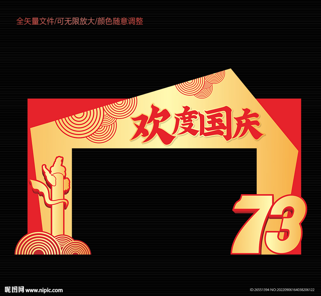国庆节门头