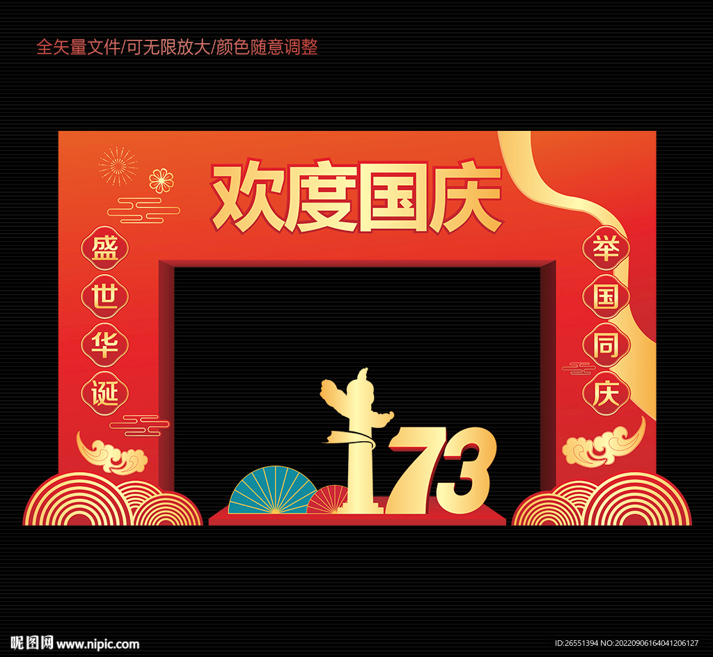国庆节门头