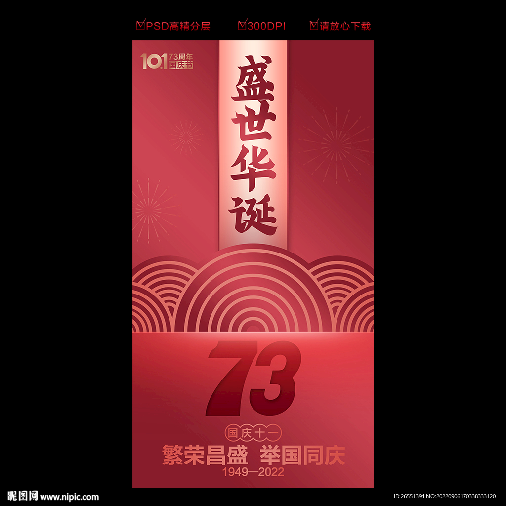 国庆节海报