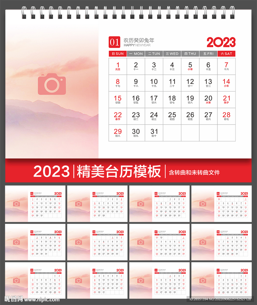 2023年台历