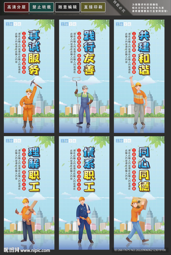 工会展板