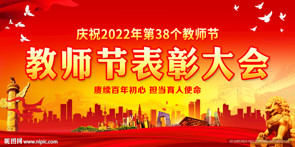教师节表彰大会