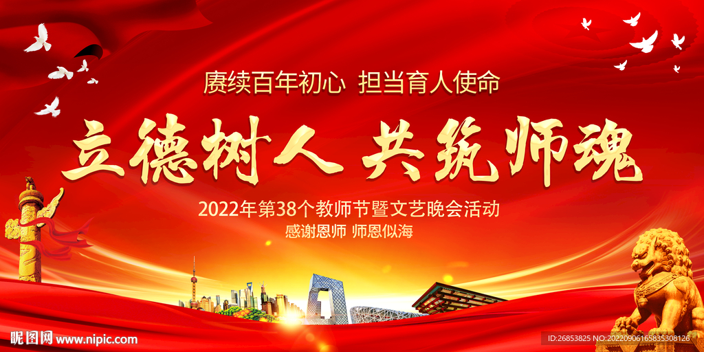 立德树人 共筑师魂
