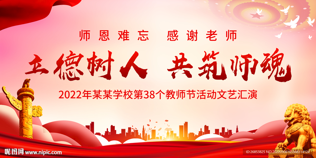 立德树人 共筑师魂