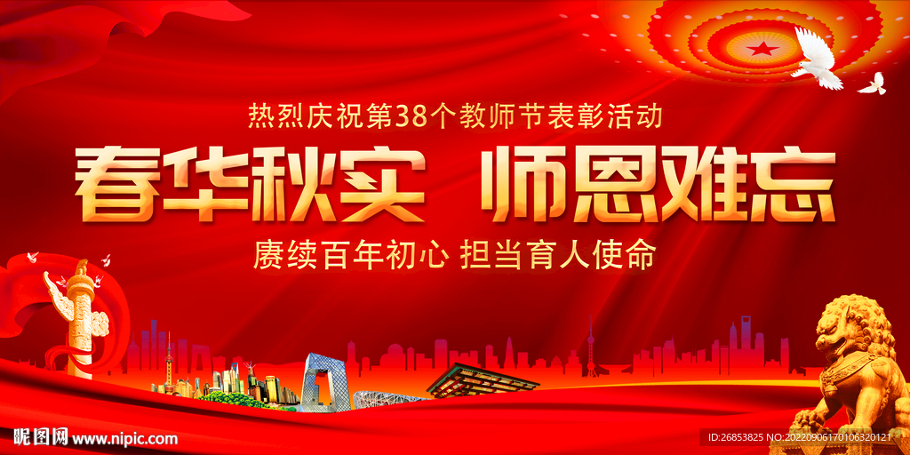 春华秋实 师恩难忘