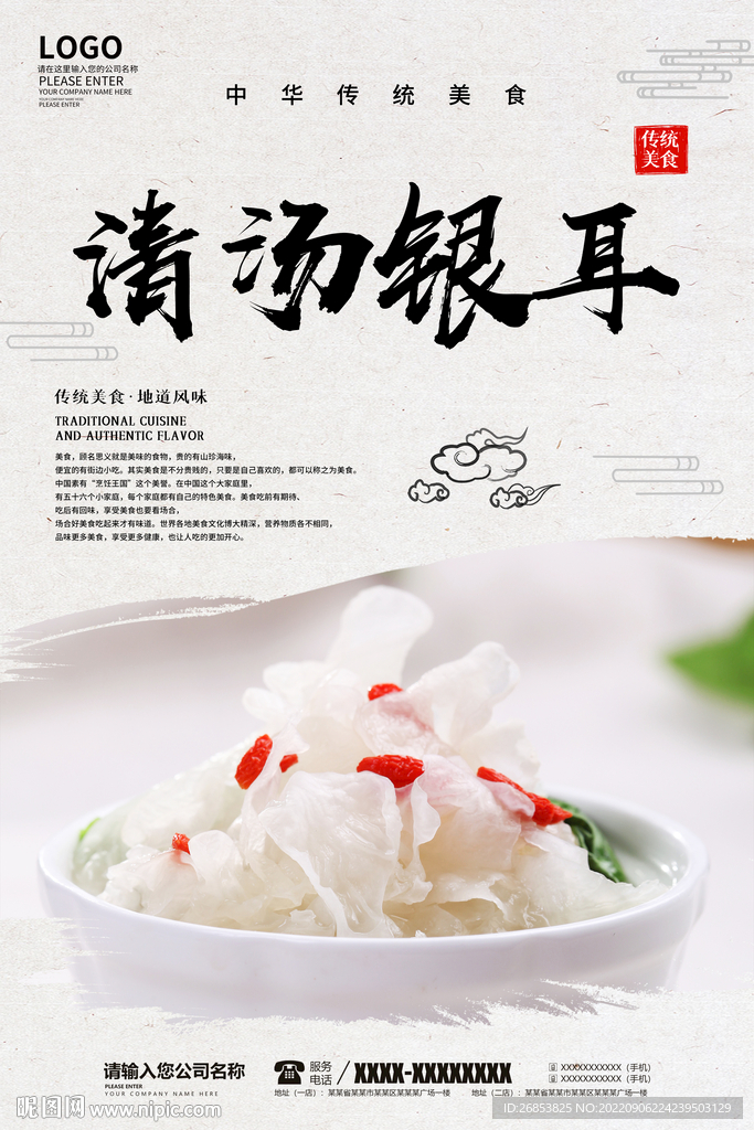 清汤银耳
