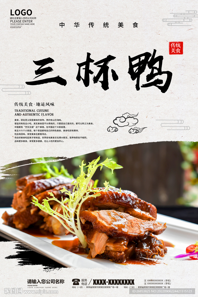 三杯鸭
