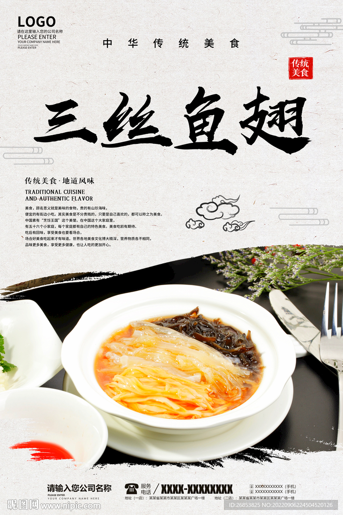 三丝鱼翅