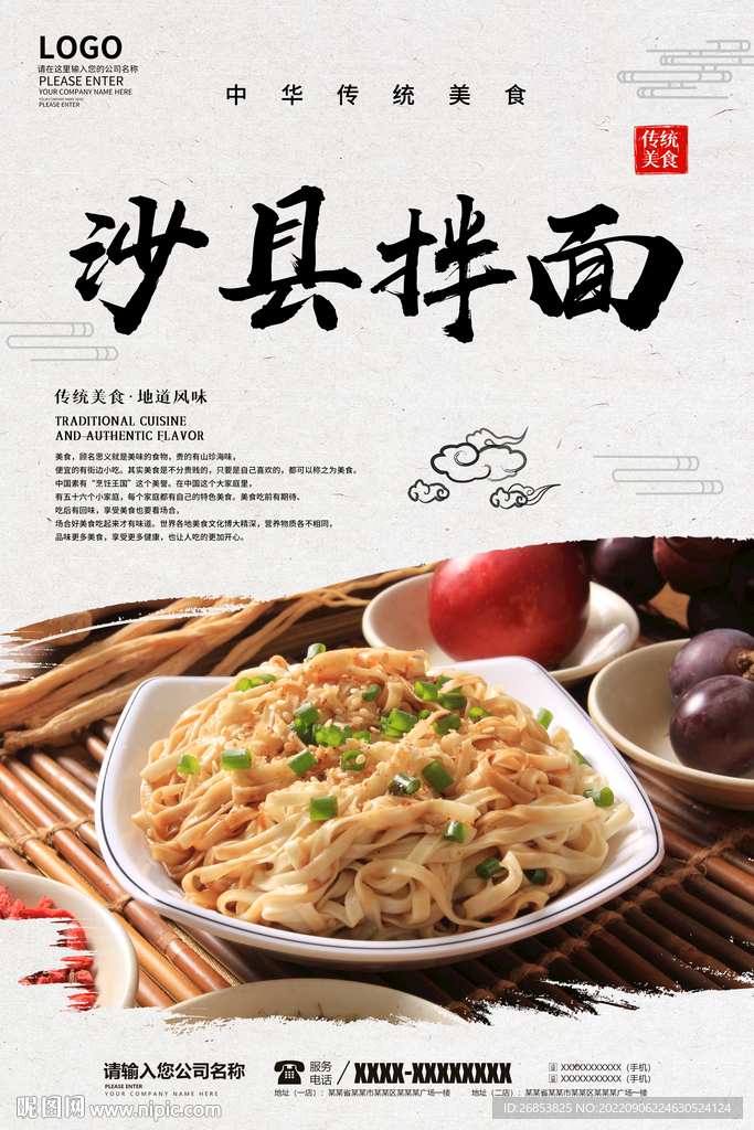 沙县拌面