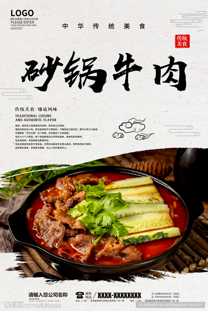 砂锅牛肉
