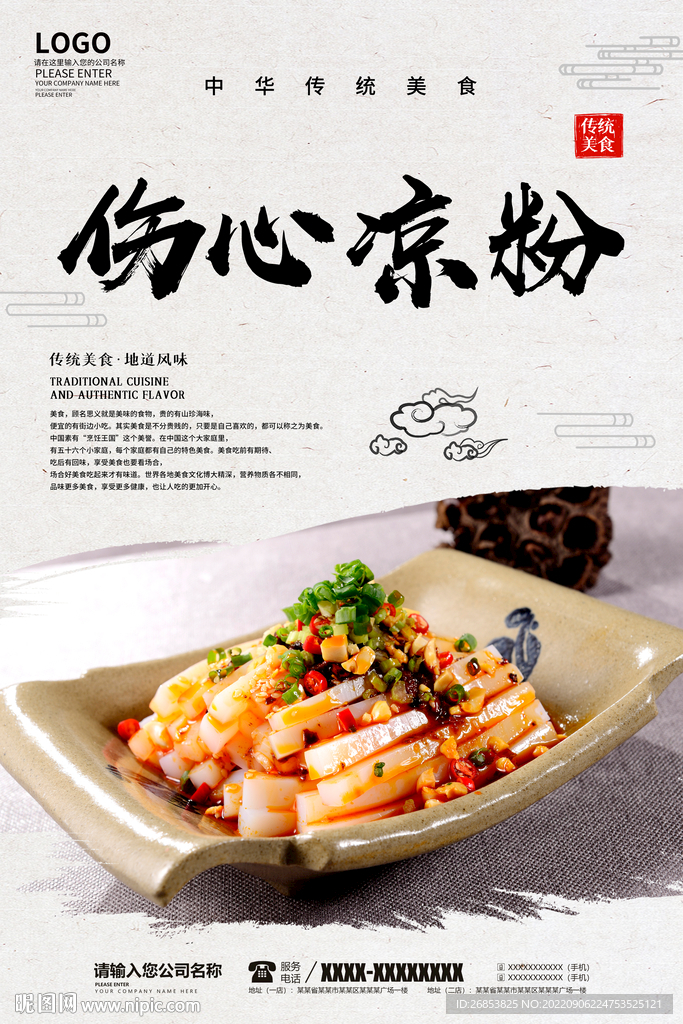 伤心凉粉