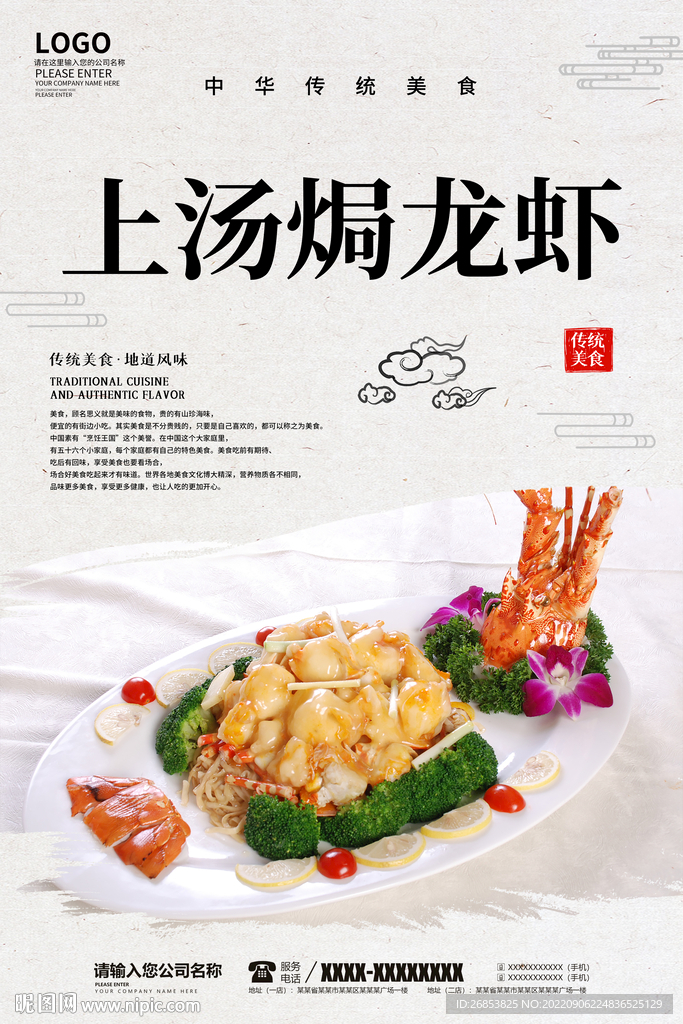 上汤焗龙虾