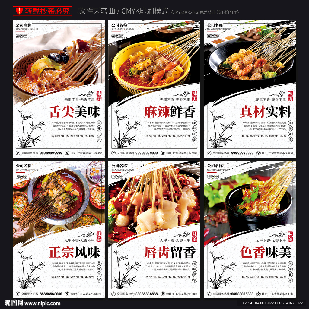 串串香展板