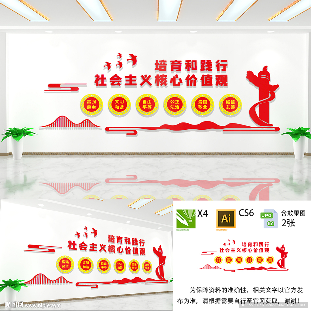 核心价值观文化墙