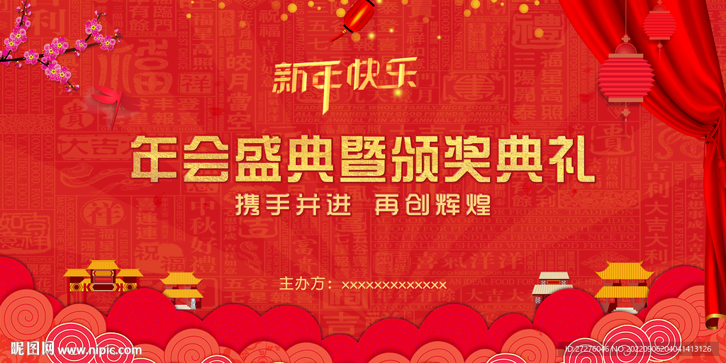 颁奖典礼