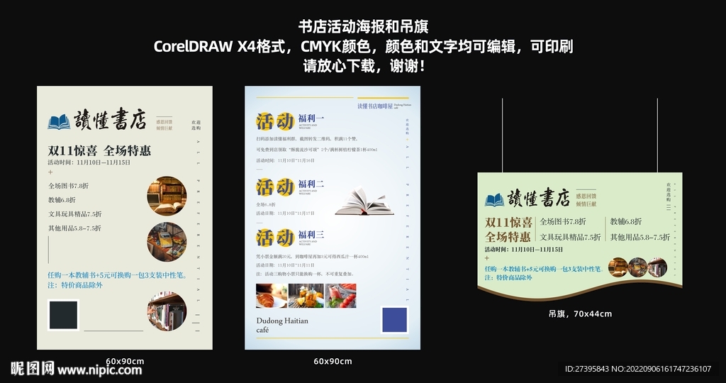 书店活动海报和吊旗