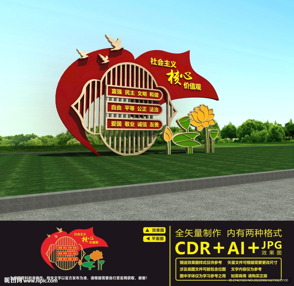 核心价值观雕塑