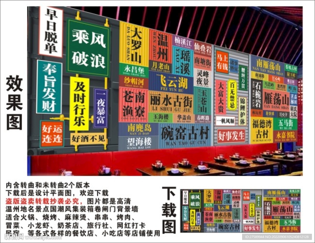 温州地名景点名集装箱卷闸背景墙