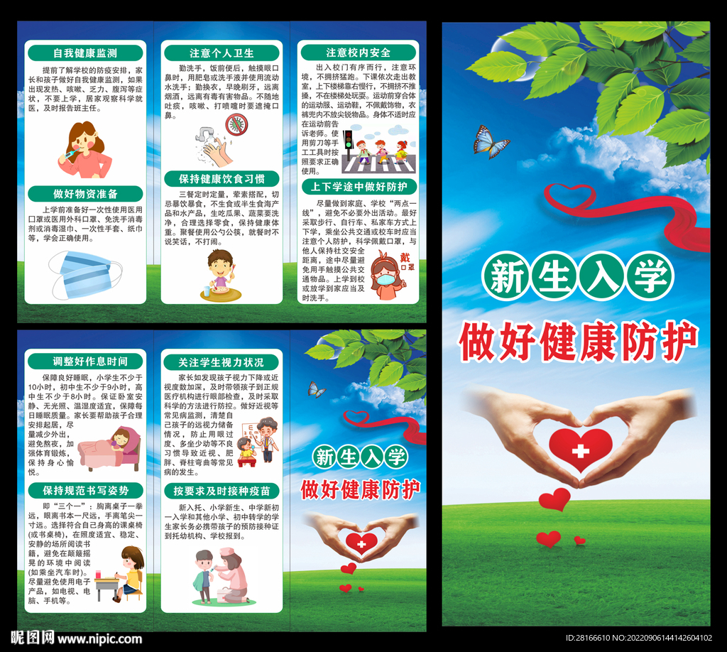 健康教育知识三折页