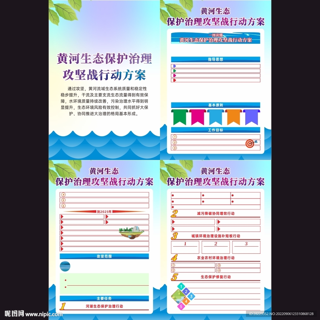 黄河生态保护治理攻坚战行动方案