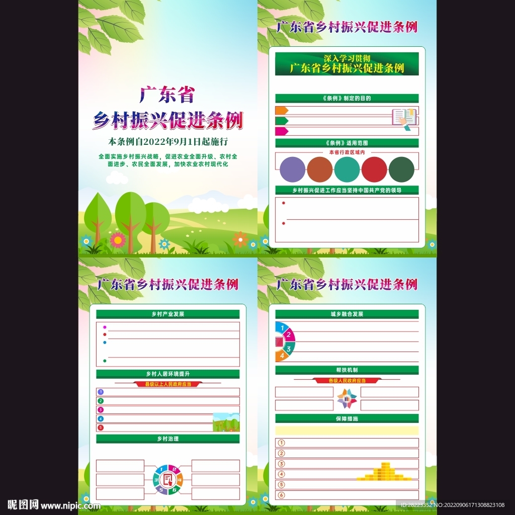 广东省乡村振兴促进条例