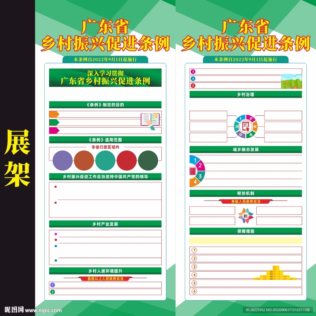 广东省乡村振兴促进条例