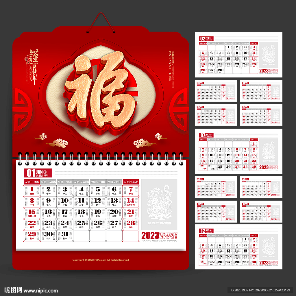 2023日历
