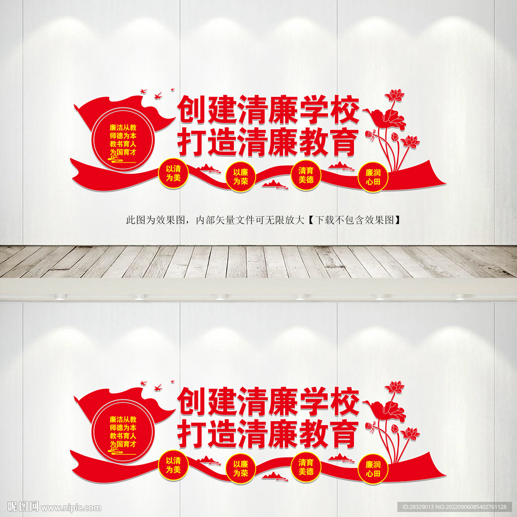 清廉学校文化墙