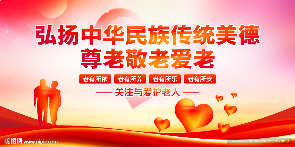 弘扬传统美德